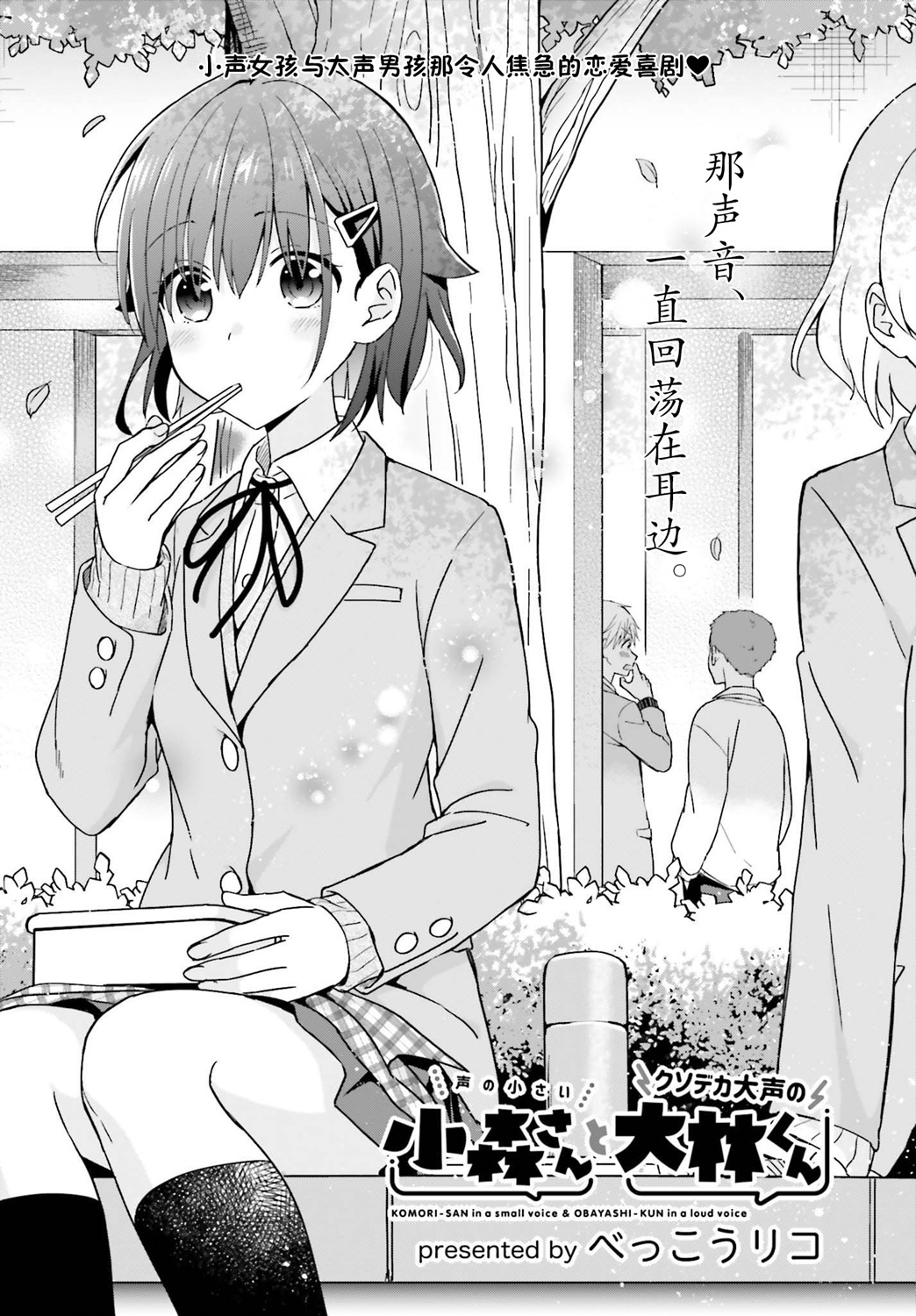 轻声细语小森同学和震耳欲聋大林君 online版韩漫全集-第22话无删减无遮挡章节图片 