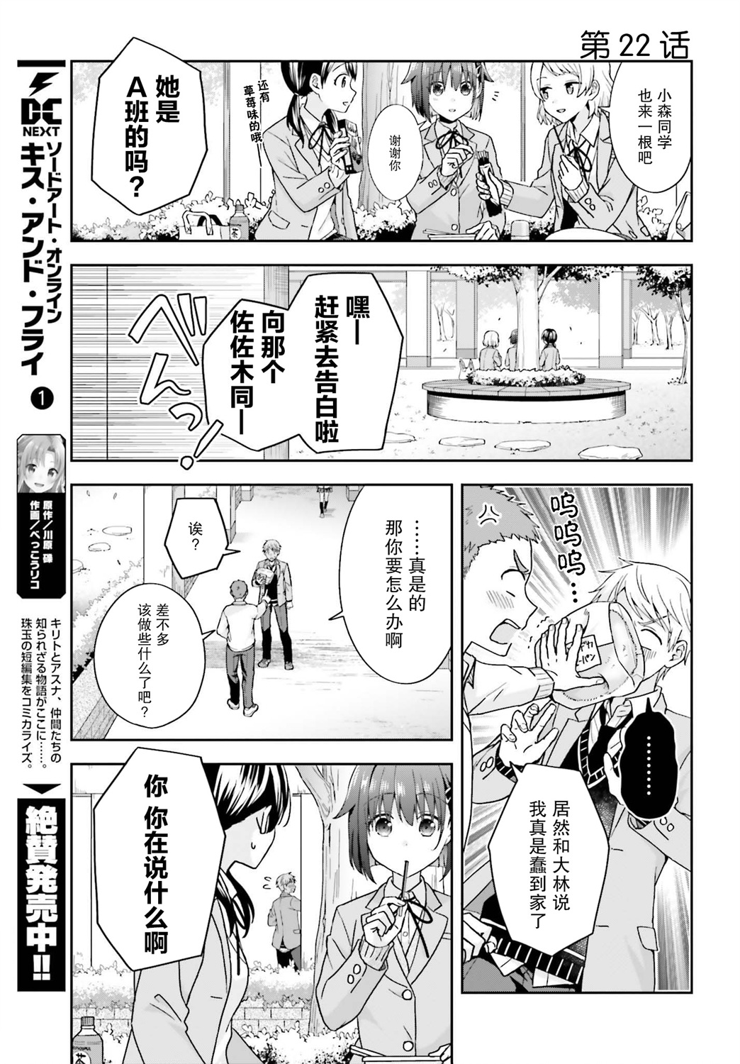 轻声细语小森同学和震耳欲聋大林君 online版韩漫全集-第22话无删减无遮挡章节图片 