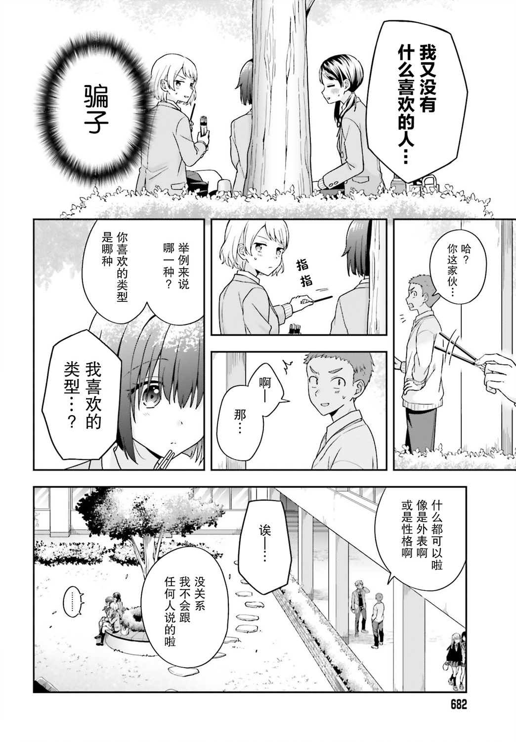轻声细语小森同学和震耳欲聋大林君 online版韩漫全集-第22话无删减无遮挡章节图片 
