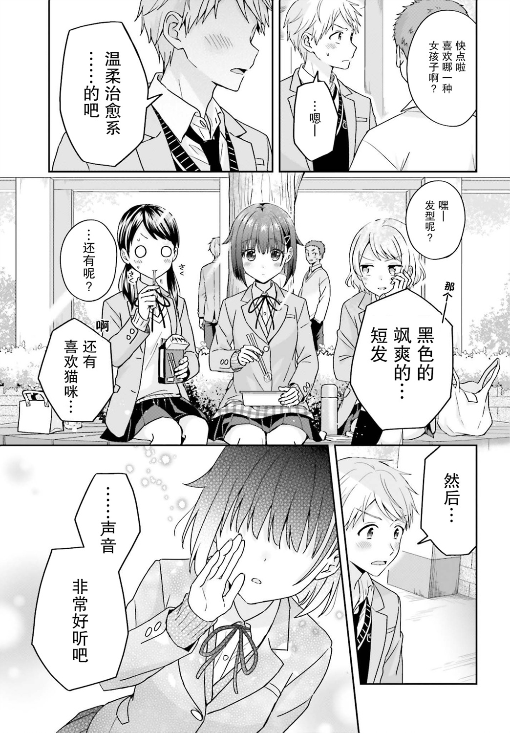 轻声细语小森同学和震耳欲聋大林君 online版韩漫全集-第22话无删减无遮挡章节图片 