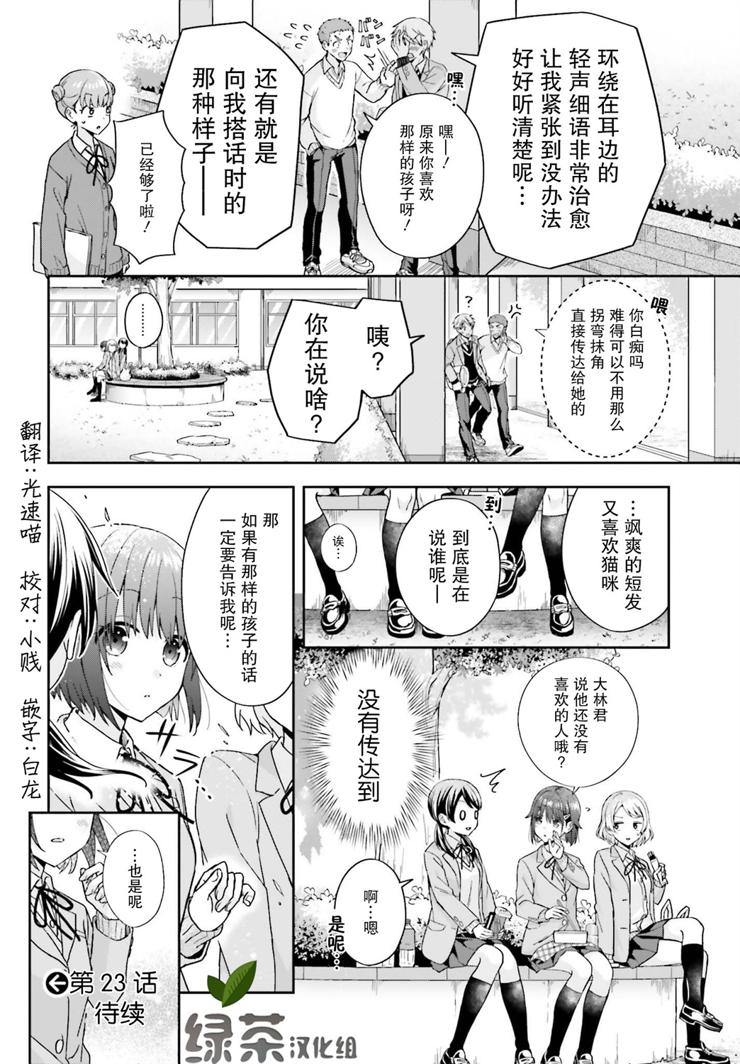 轻声细语小森同学和震耳欲聋大林君 online版韩漫全集-第22话无删减无遮挡章节图片 