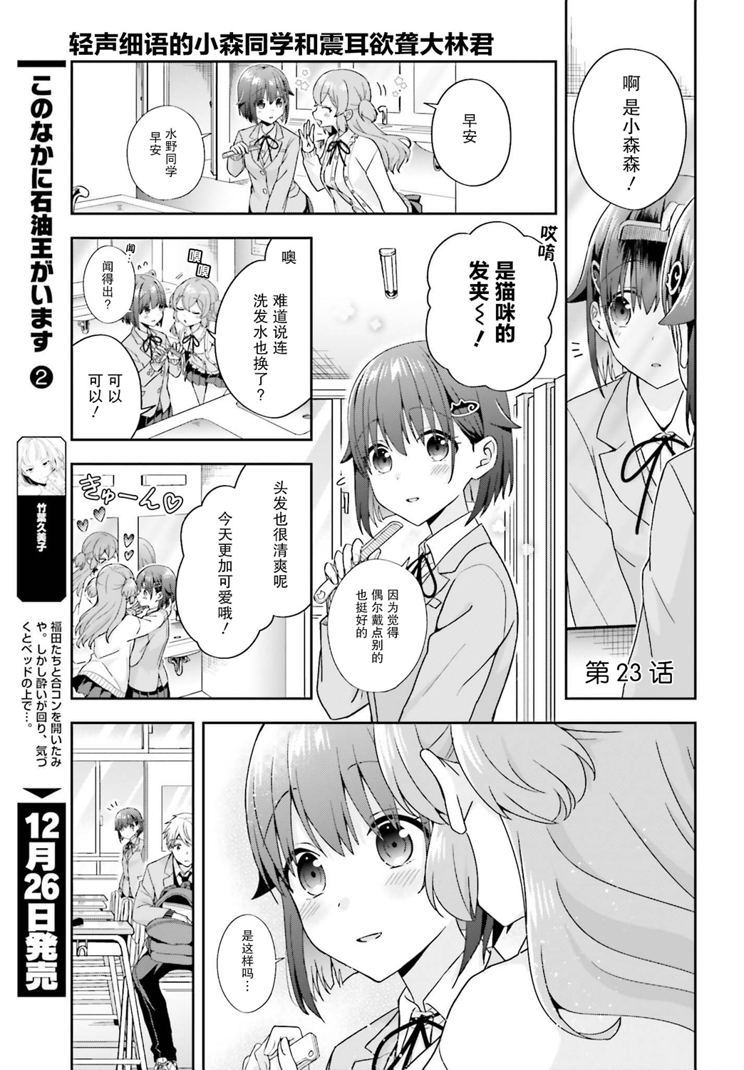 轻声细语小森同学和震耳欲聋大林君 online版韩漫全集-第23话无删减无遮挡章节图片 
