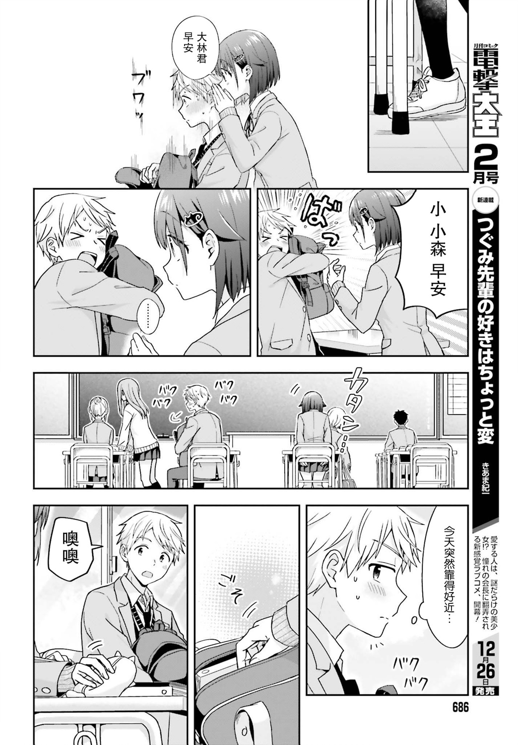 轻声细语小森同学和震耳欲聋大林君 online版韩漫全集-第23话无删减无遮挡章节图片 