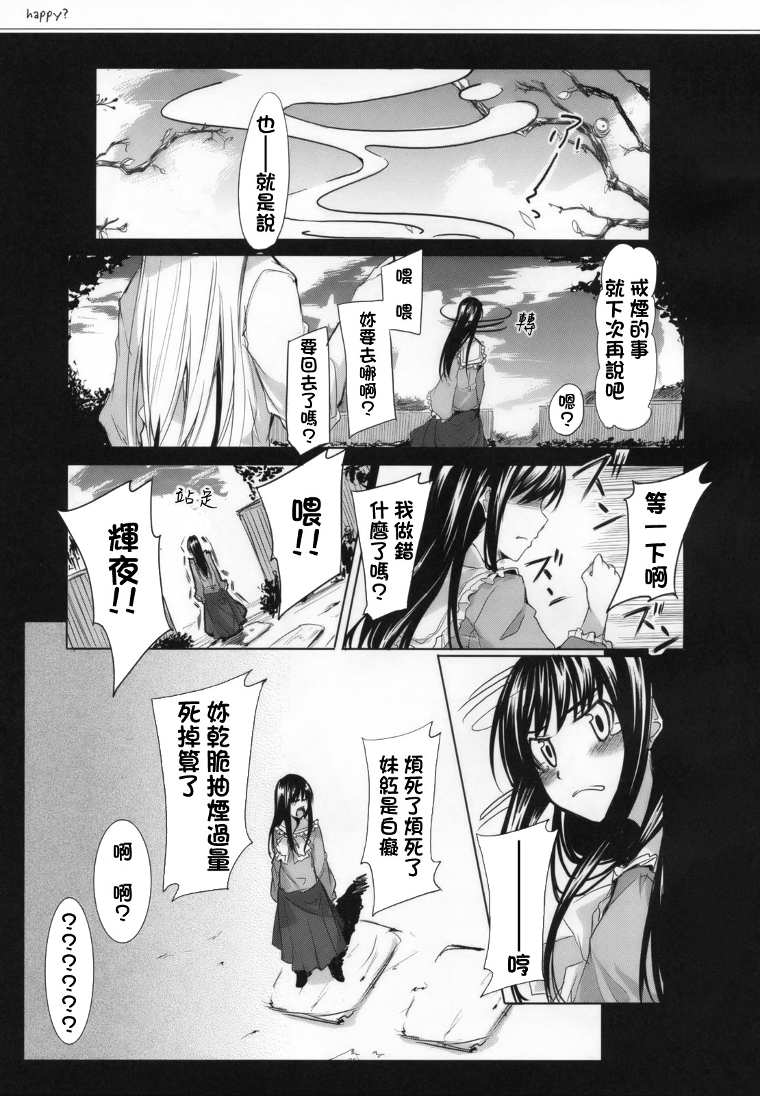 happy？韩漫全集-短篇无删减无遮挡章节图片 