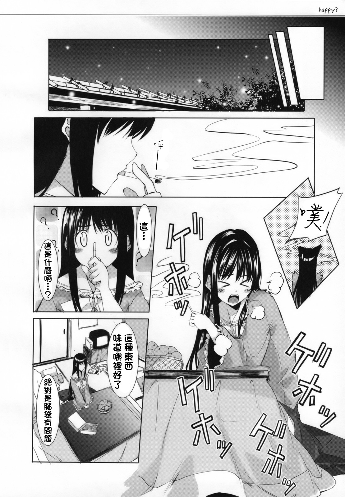 happy？韩漫全集-短篇无删减无遮挡章节图片 