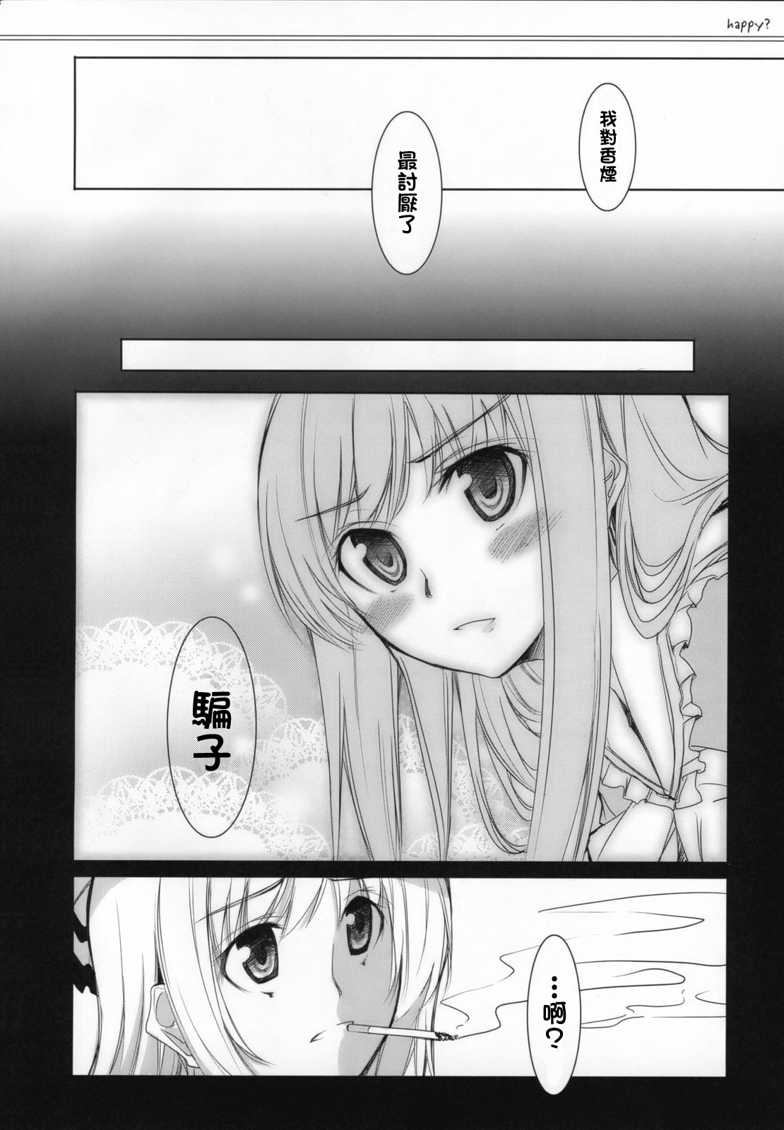 happy？韩漫全集-短篇无删减无遮挡章节图片 