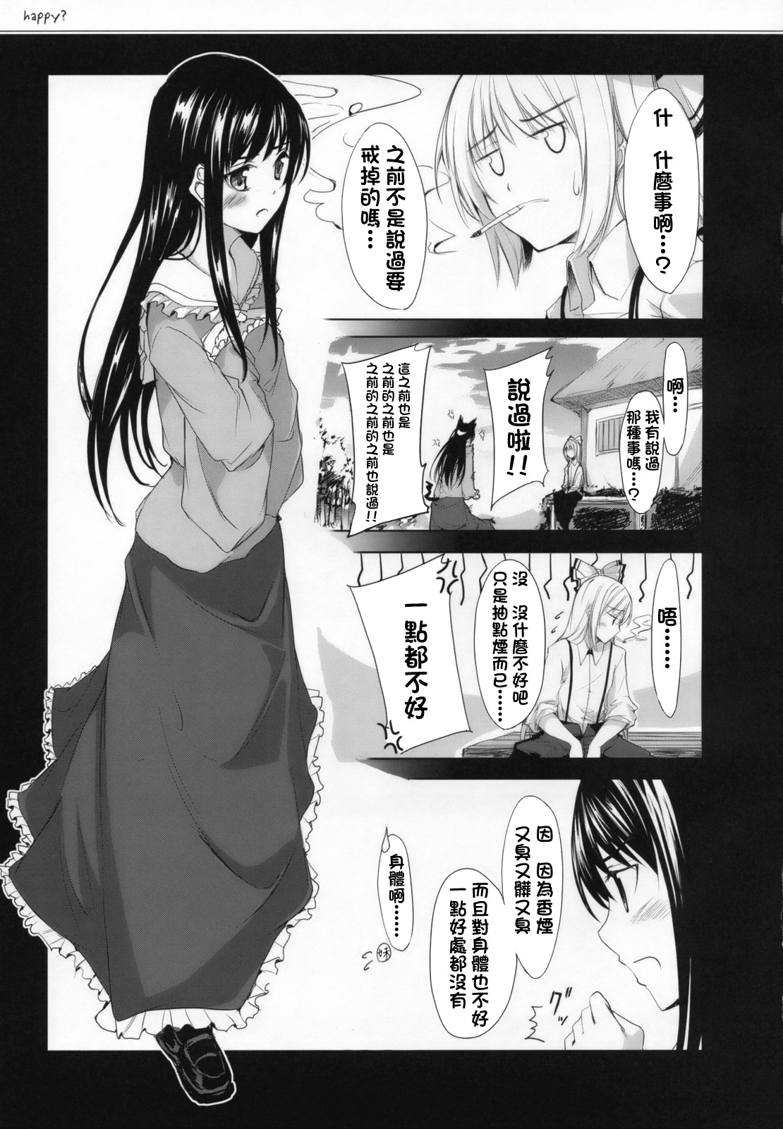 happy？韩漫全集-短篇无删减无遮挡章节图片 