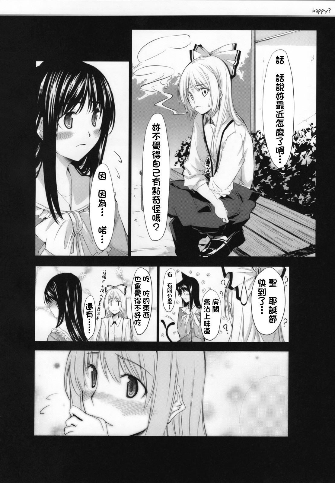 happy？韩漫全集-短篇无删减无遮挡章节图片 