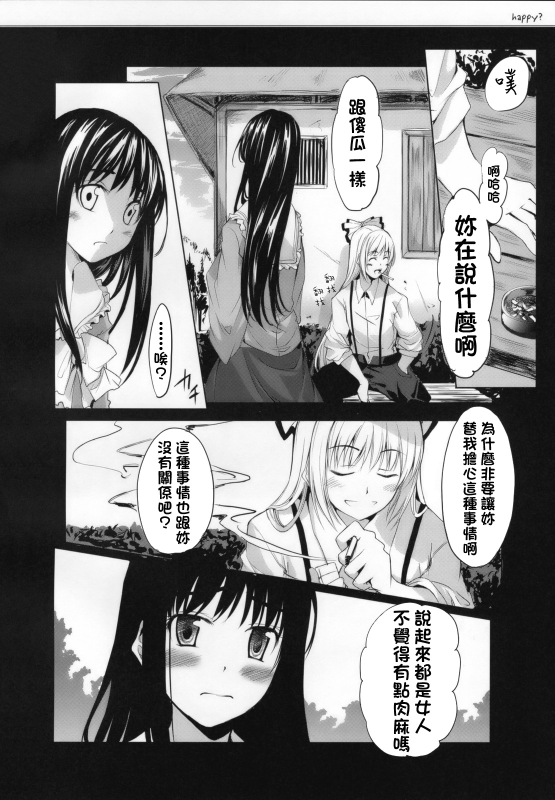 happy？韩漫全集-短篇无删减无遮挡章节图片 