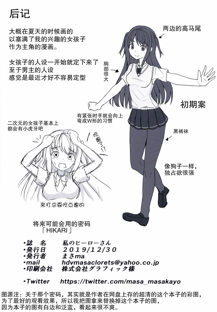 My Love My Hero韩漫全集-短篇无删减无遮挡章节图片 