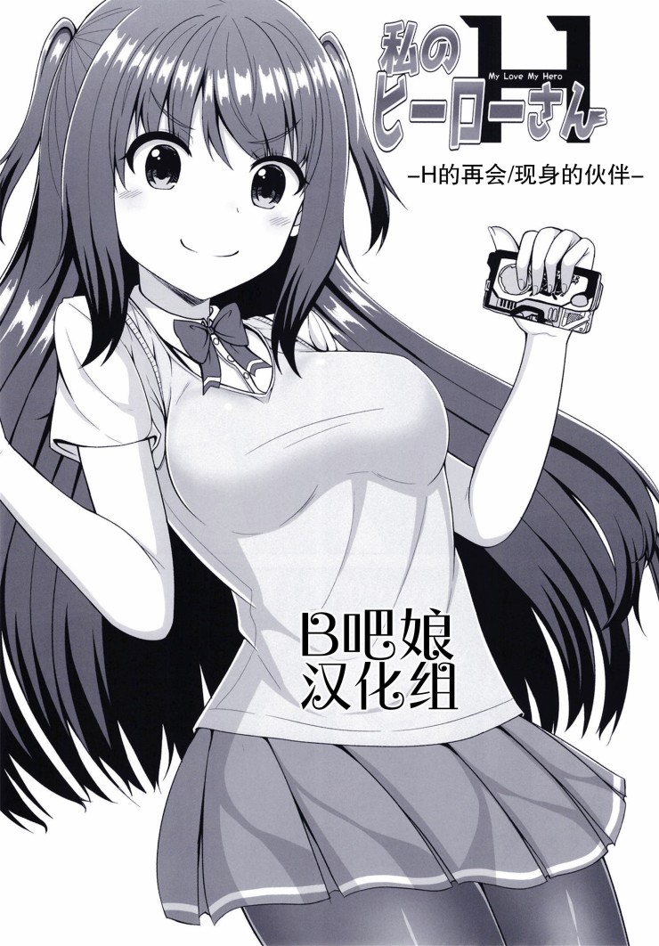 My Love My Hero韩漫全集-短篇无删减无遮挡章节图片 