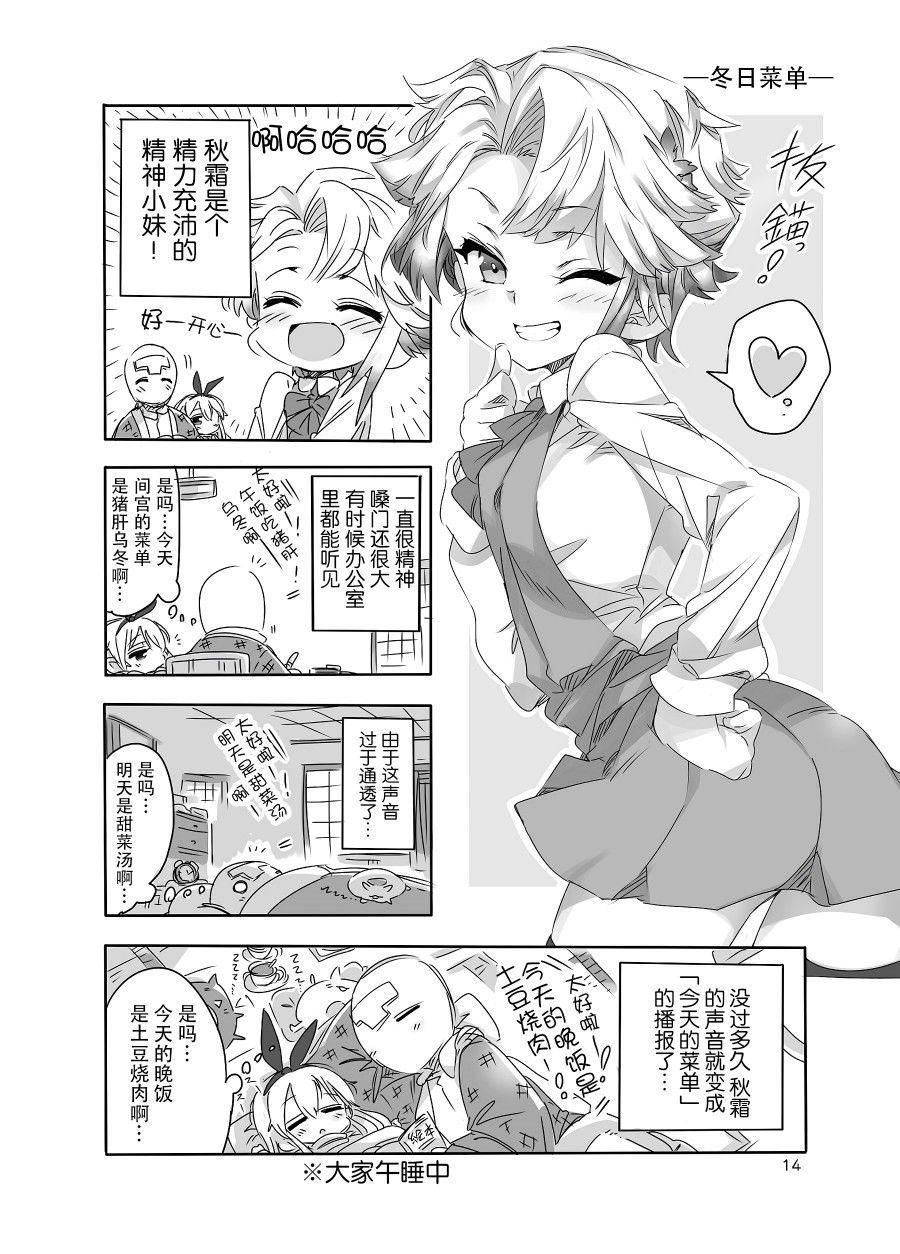 冬日镇守府韩漫全集-短篇无删减无遮挡章节图片 