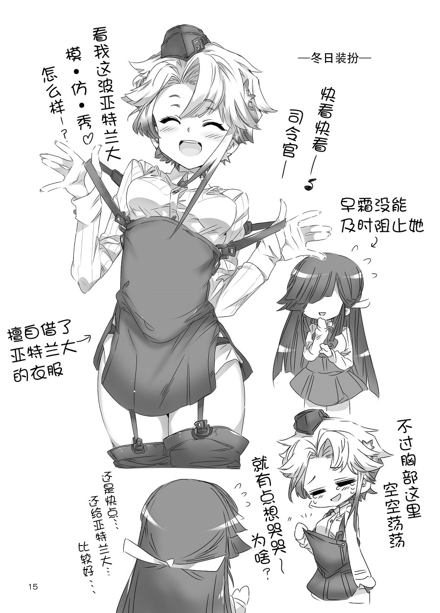 冬日镇守府韩漫全集-短篇无删减无遮挡章节图片 