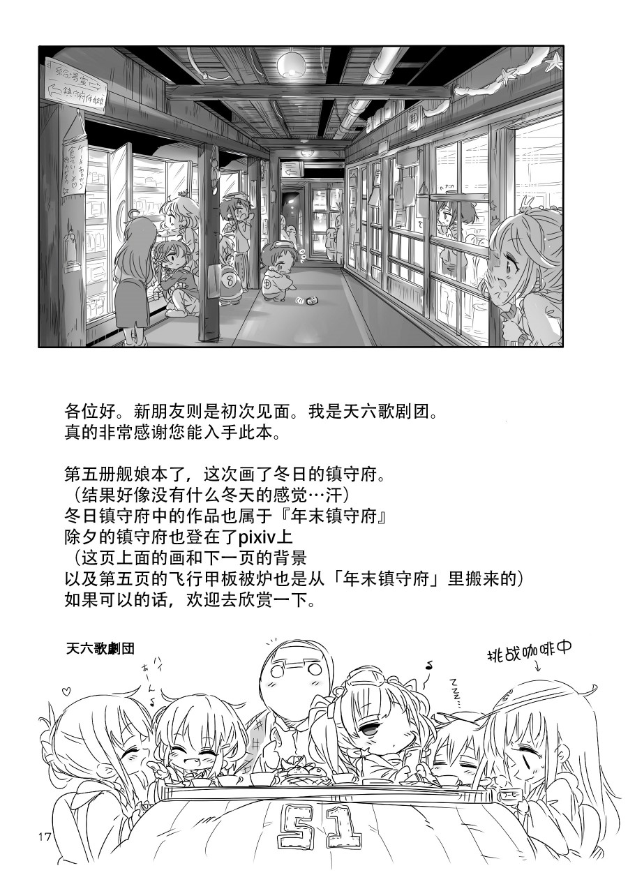 冬日镇守府韩漫全集-短篇无删减无遮挡章节图片 