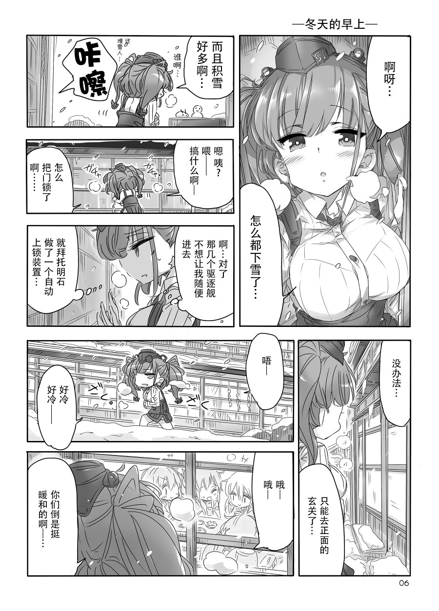 冬日镇守府韩漫全集-短篇无删减无遮挡章节图片 