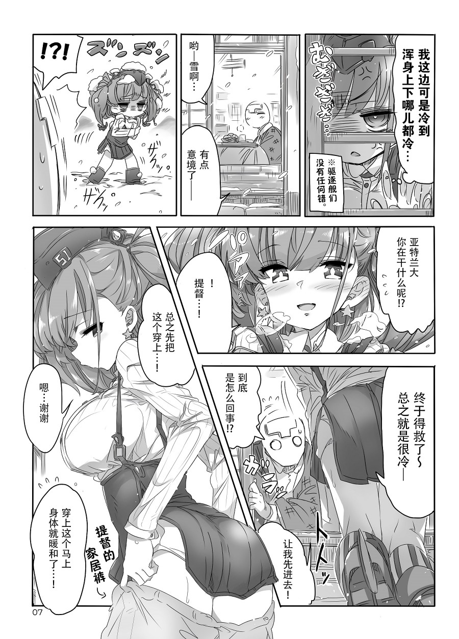 冬日镇守府韩漫全集-短篇无删减无遮挡章节图片 