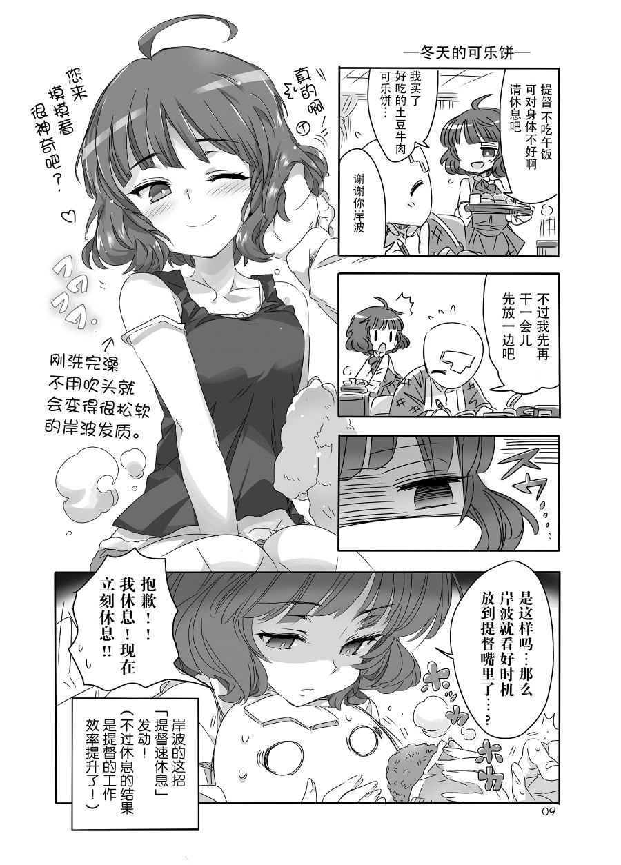 冬日镇守府韩漫全集-短篇无删减无遮挡章节图片 