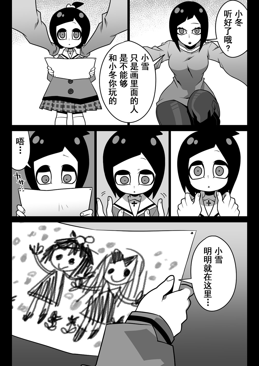 雪酱韩漫全集-第01话无删减无遮挡章节图片 