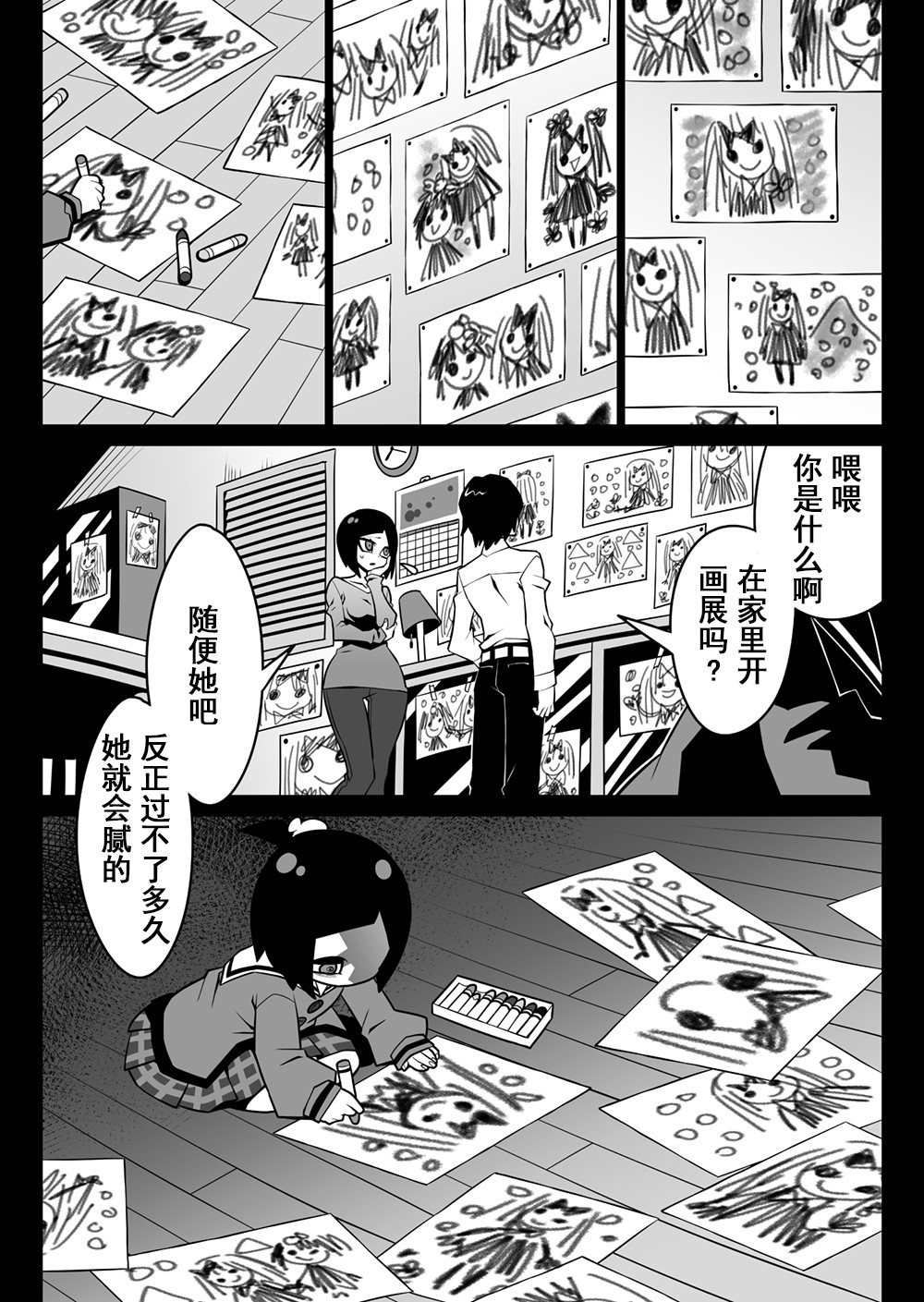雪酱韩漫全集-第01话无删减无遮挡章节图片 