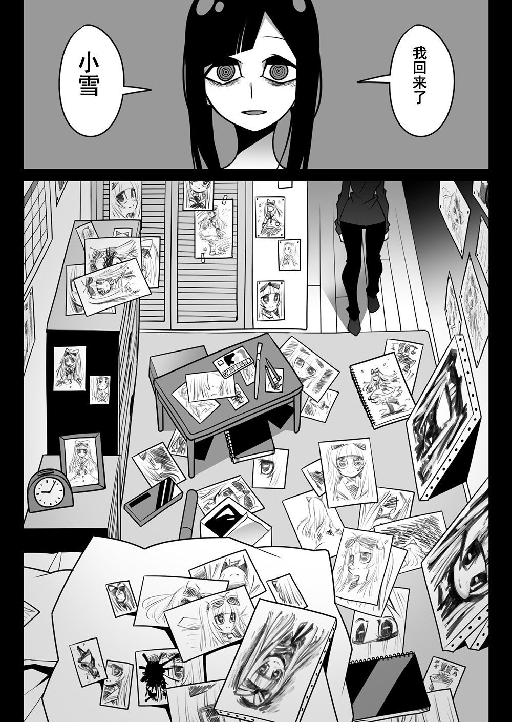 雪酱韩漫全集-第01话无删减无遮挡章节图片 