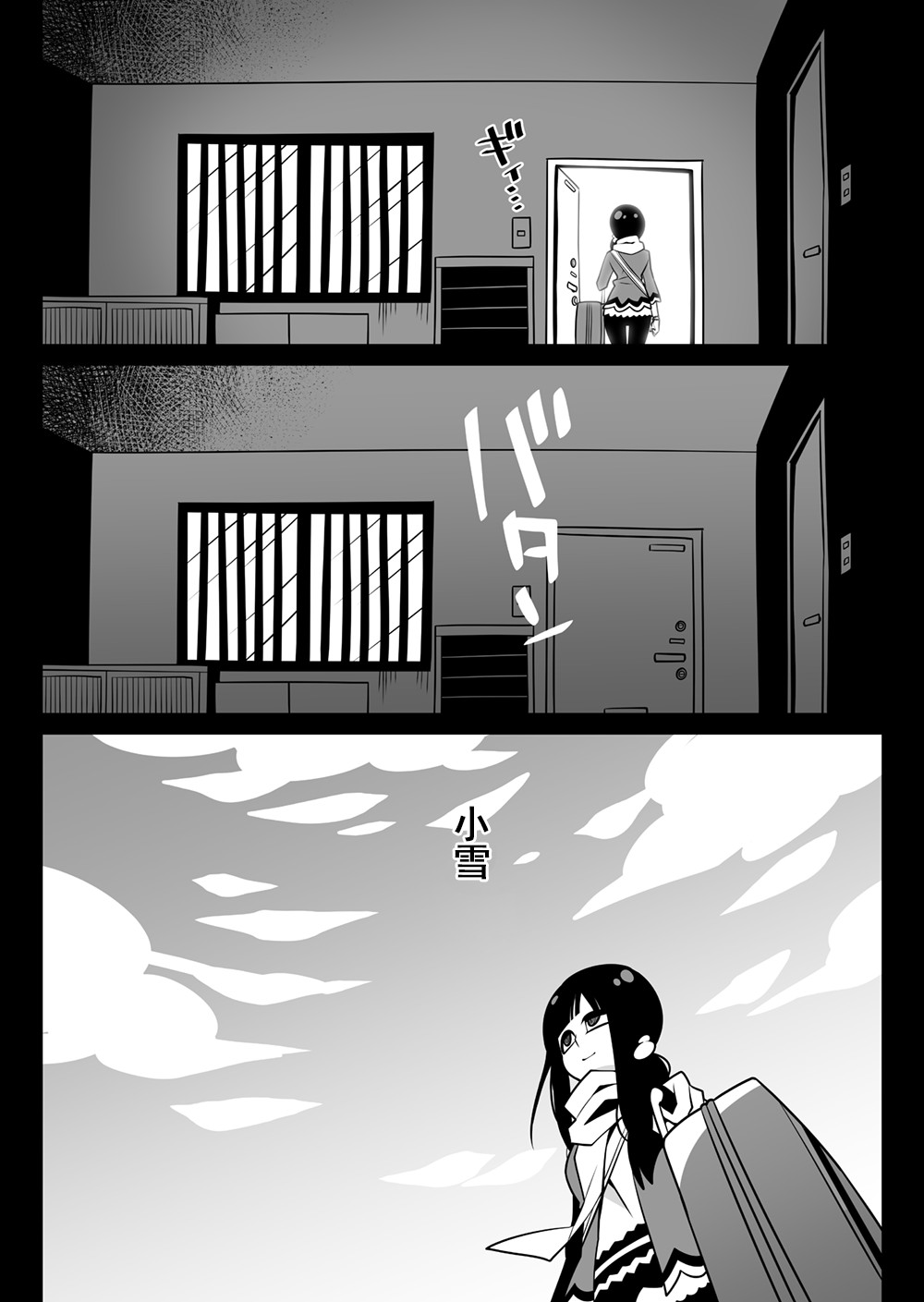 雪酱韩漫全集-第01话无删减无遮挡章节图片 