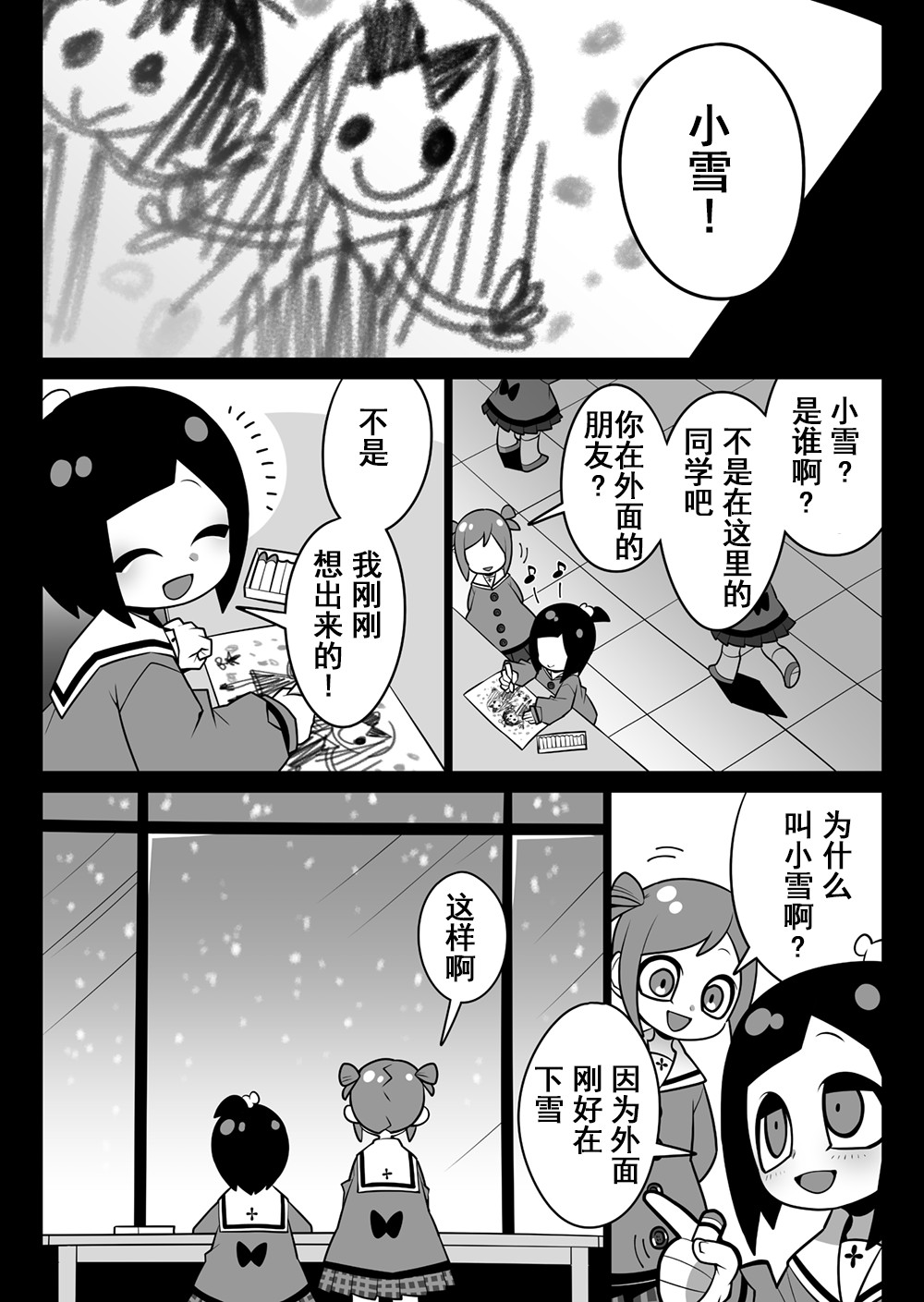 雪酱韩漫全集-第01话无删减无遮挡章节图片 