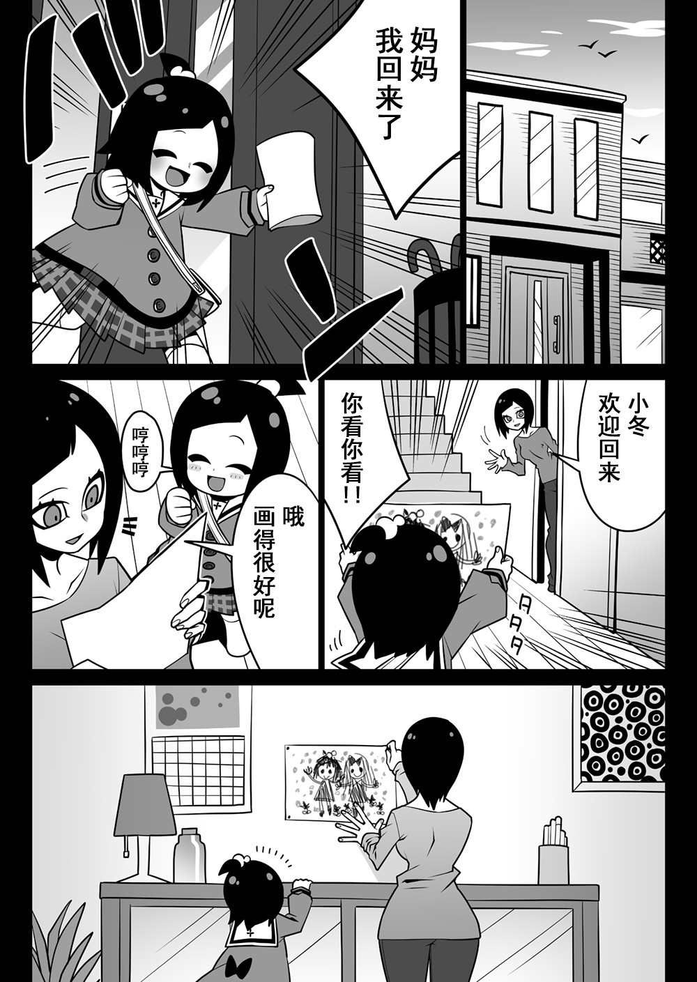 雪酱韩漫全集-第01话无删减无遮挡章节图片 