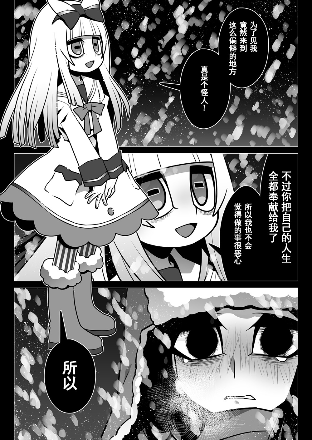 雪酱韩漫全集-短篇无删减无遮挡章节图片 