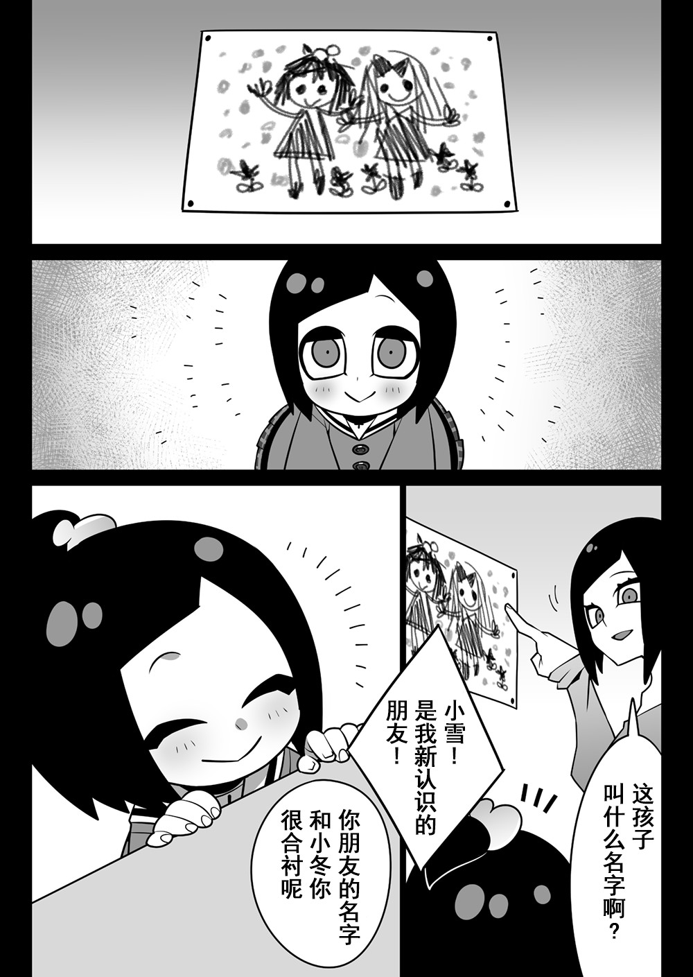 雪酱韩漫全集-短篇无删减无遮挡章节图片 