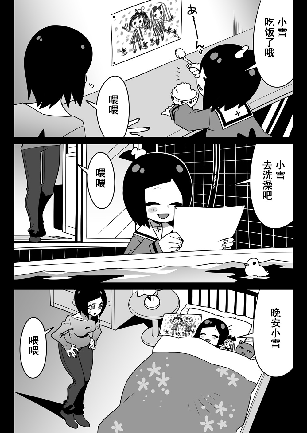 雪酱韩漫全集-短篇无删减无遮挡章节图片 