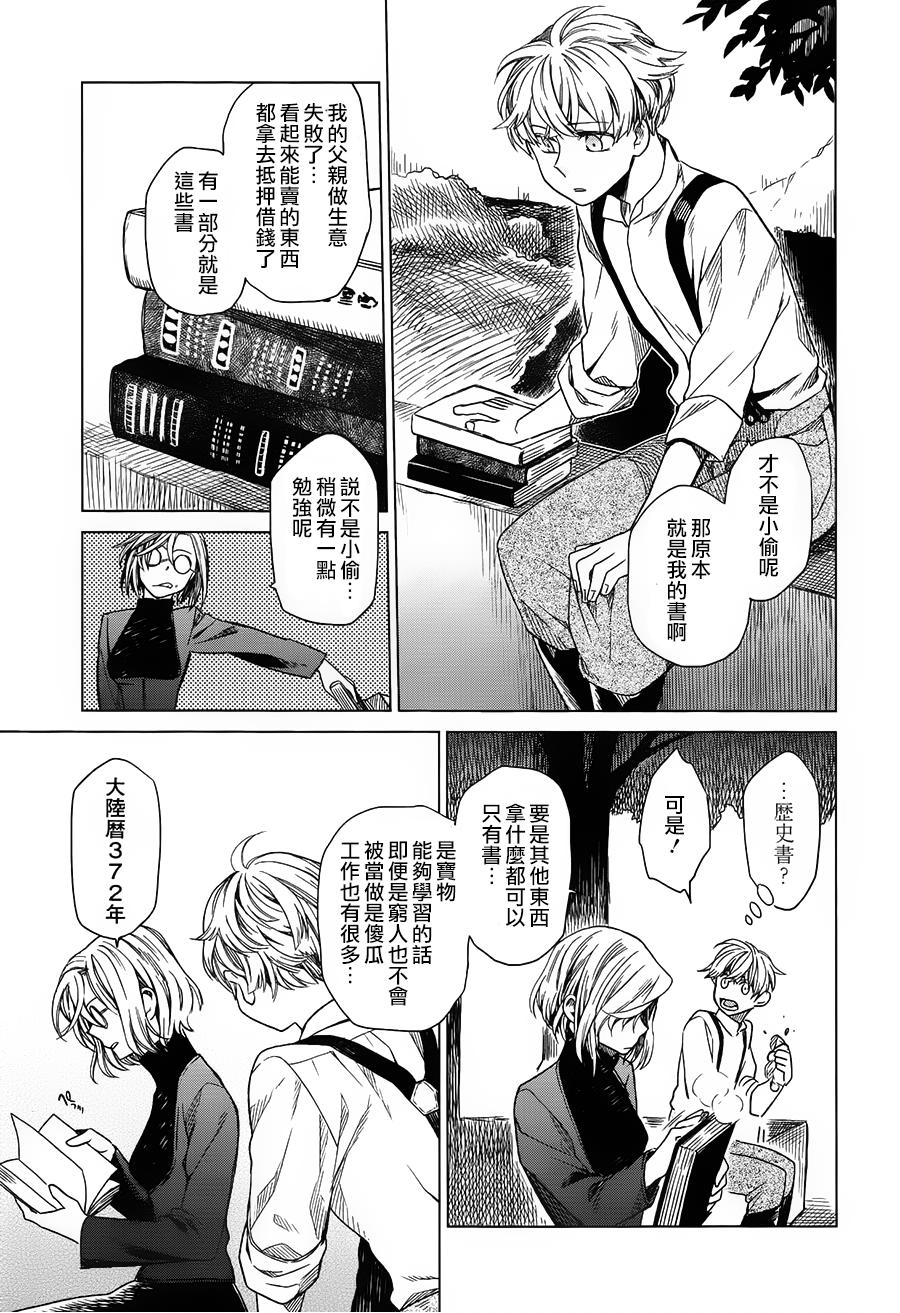 浮士德夫人韩漫全集-第01话无删减无遮挡章节图片 