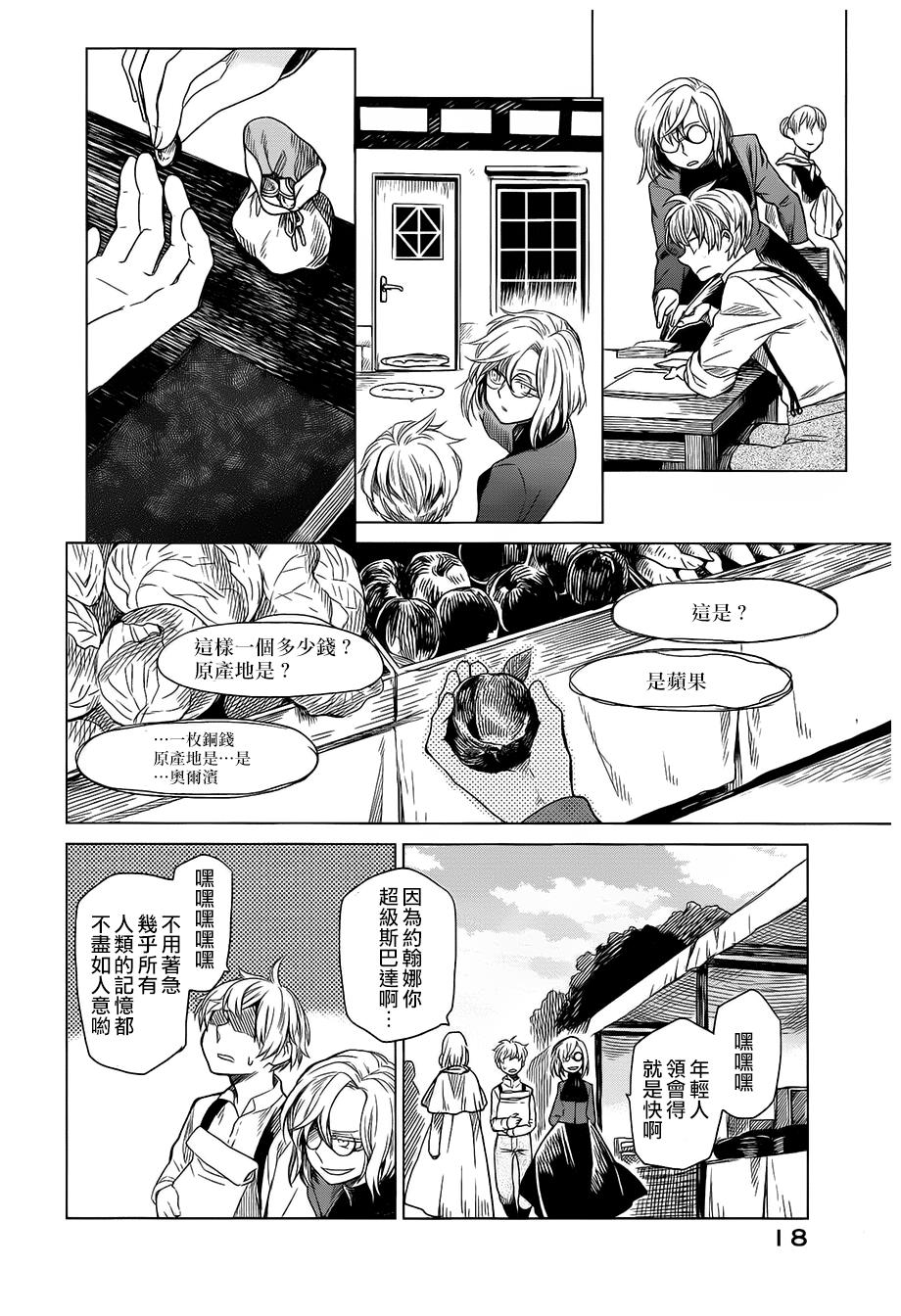 浮士德夫人韩漫全集-第01话无删减无遮挡章节图片 
