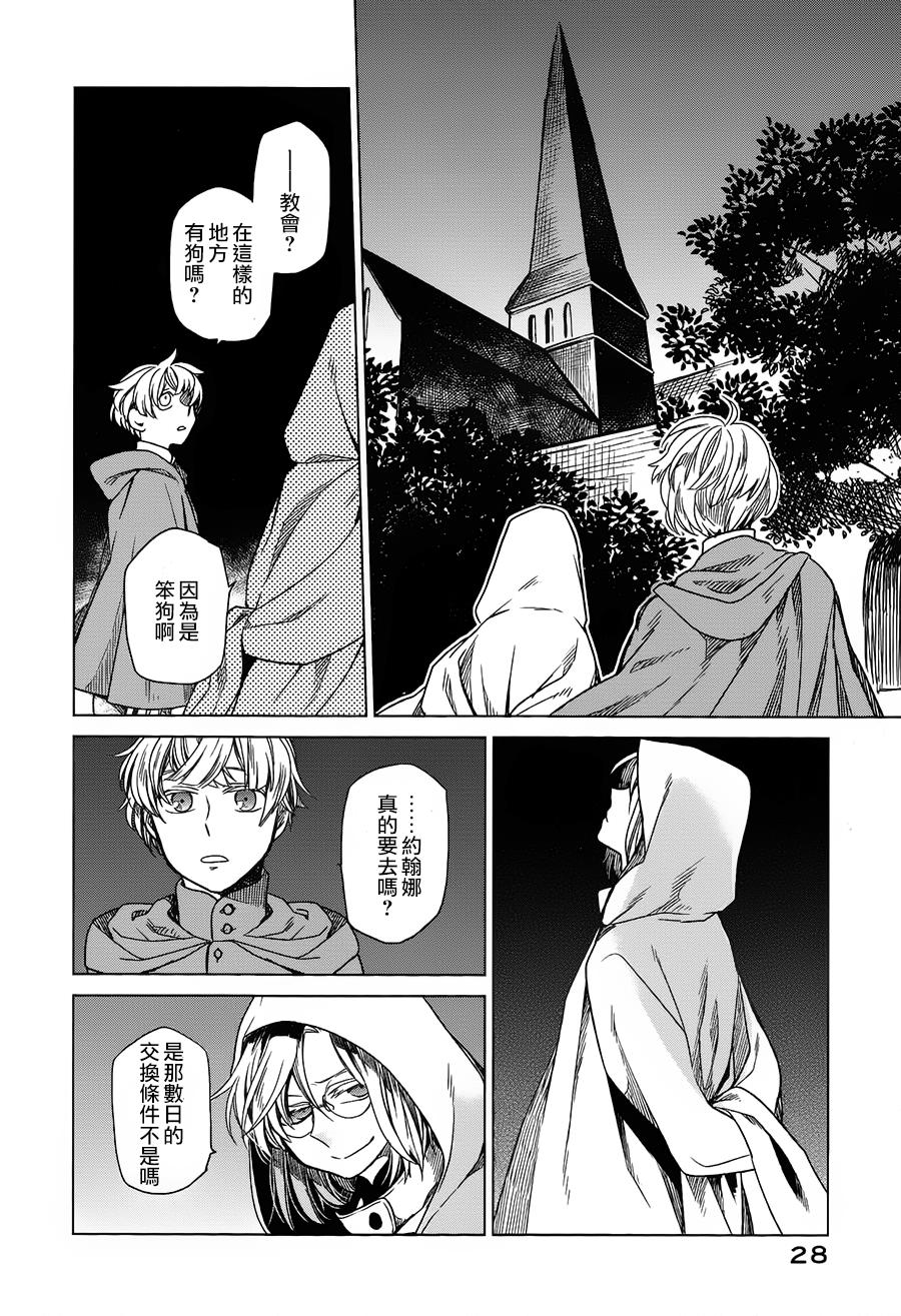 浮士德夫人韩漫全集-第01话无删减无遮挡章节图片 