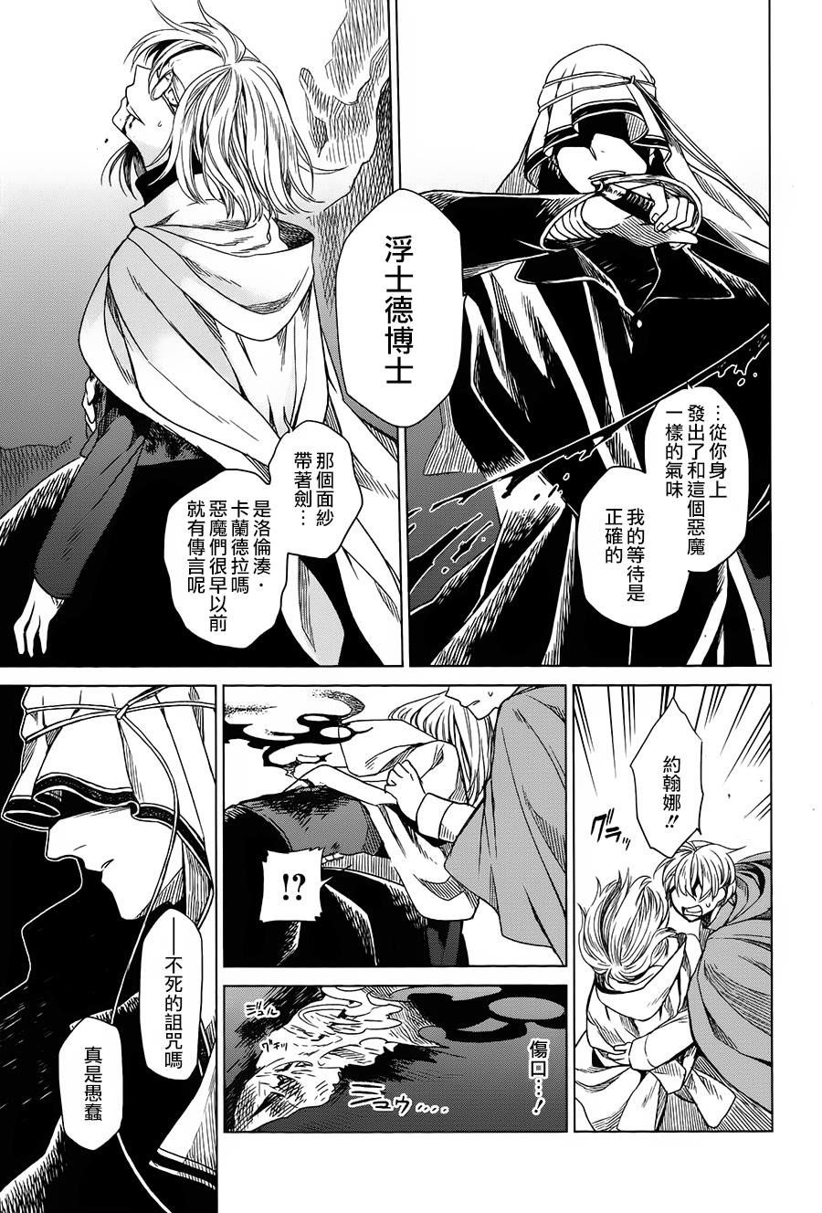浮士德夫人韩漫全集-第01话无删减无遮挡章节图片 