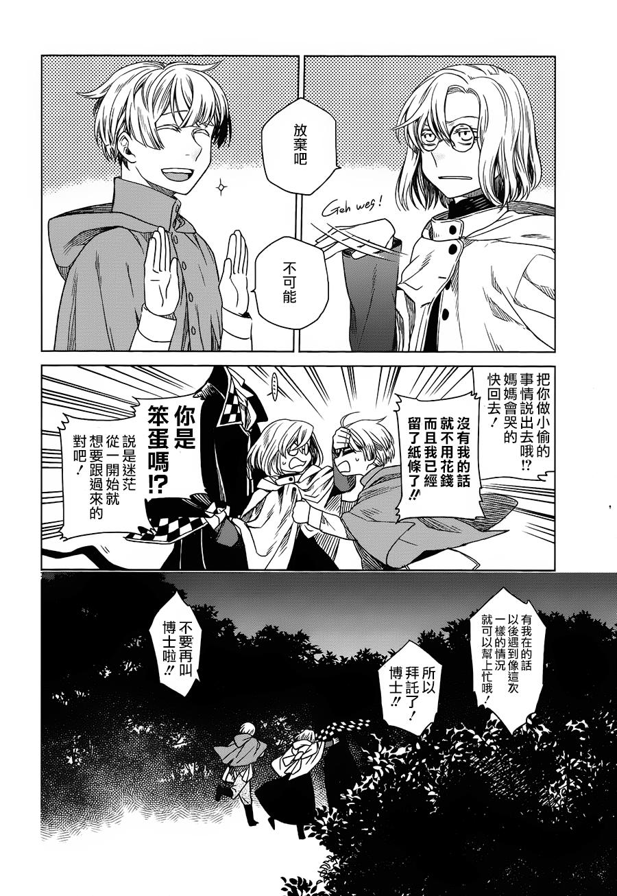 浮士德夫人韩漫全集-第01话无删减无遮挡章节图片 