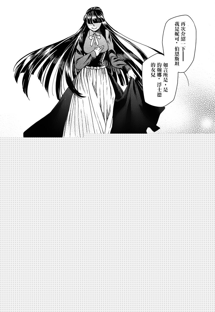 浮士德夫人韩漫全集-第02话无删减无遮挡章节图片 