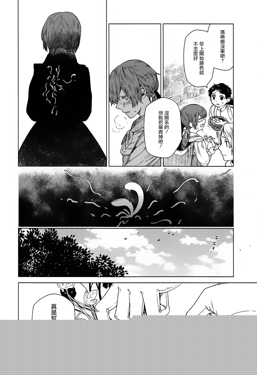 浮士德夫人韩漫全集-第02话无删减无遮挡章节图片 