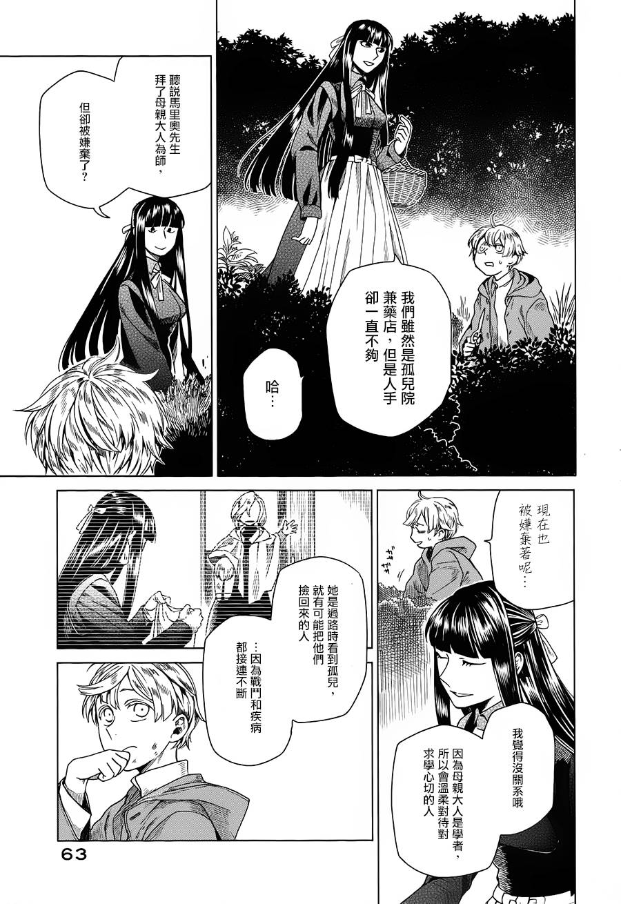 浮士德夫人韩漫全集-第02话无删减无遮挡章节图片 