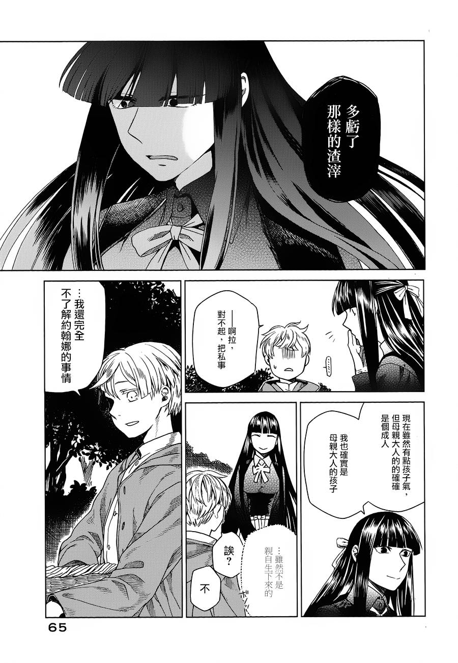 浮士德夫人韩漫全集-第02话无删减无遮挡章节图片 
