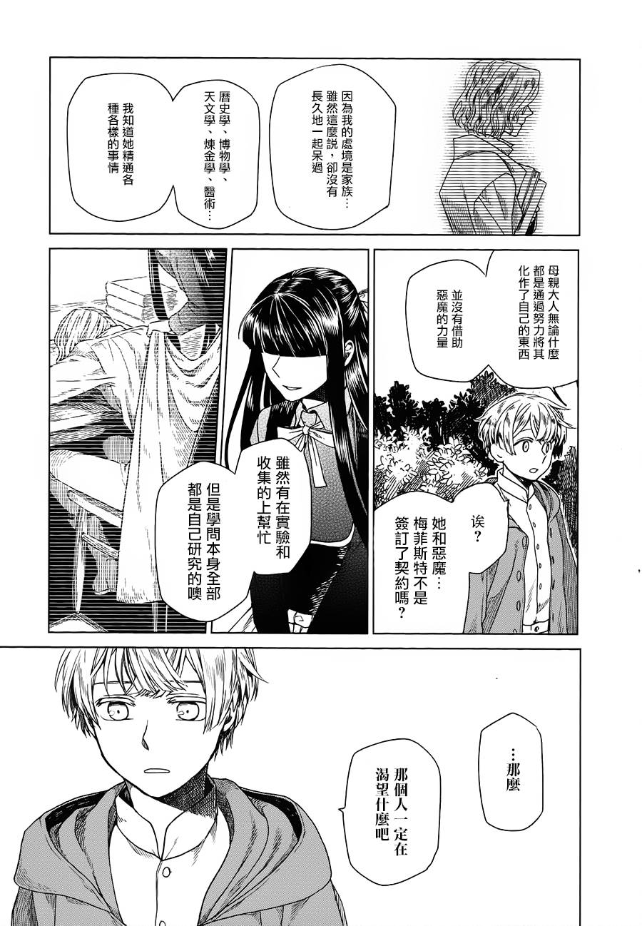 浮士德夫人韩漫全集-第02话无删减无遮挡章节图片 
