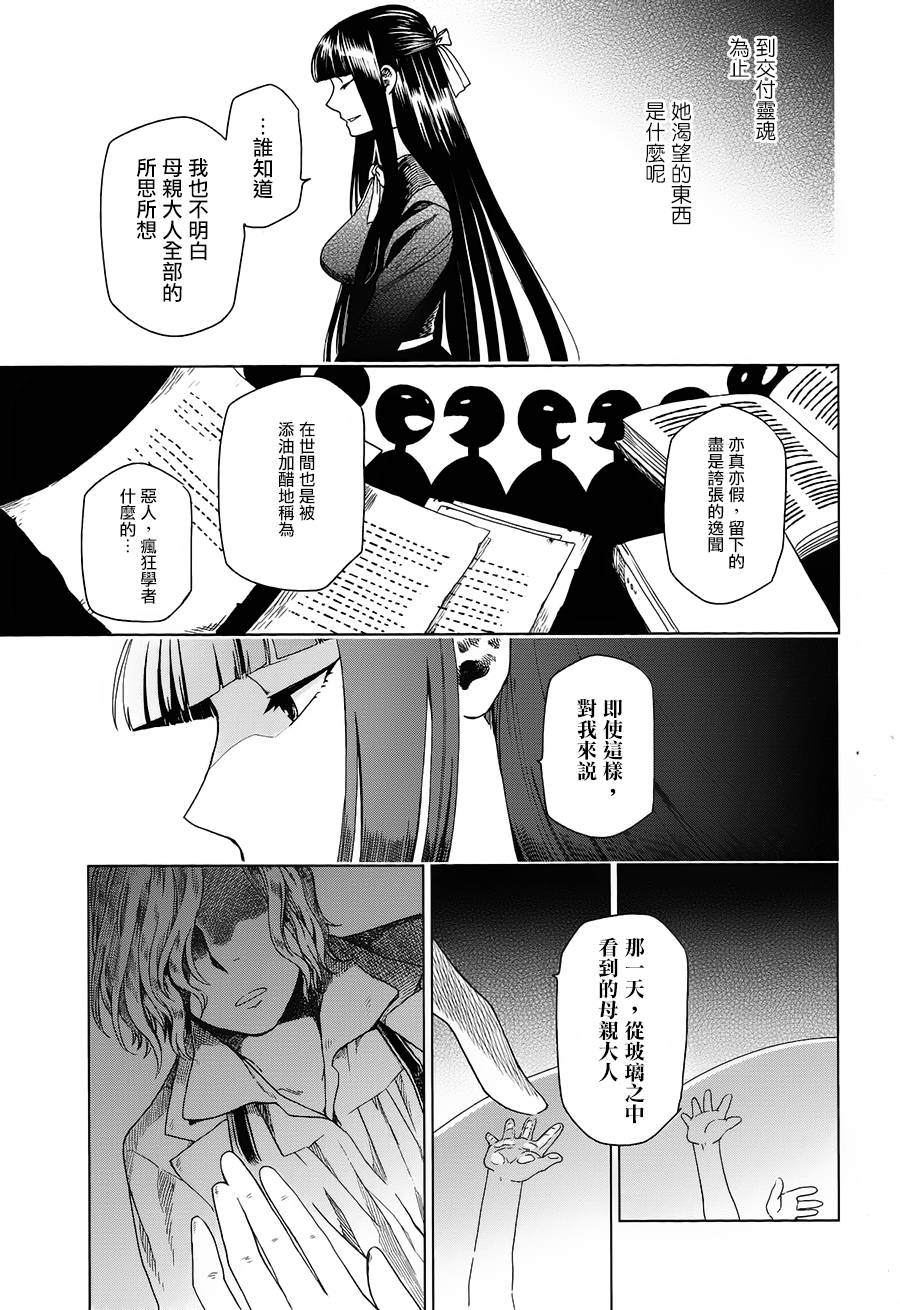 浮士德夫人韩漫全集-第02话无删减无遮挡章节图片 