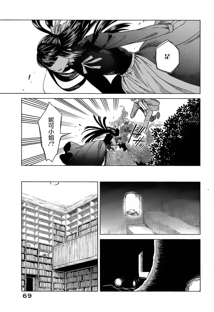 浮士德夫人韩漫全集-第02话无删减无遮挡章节图片 