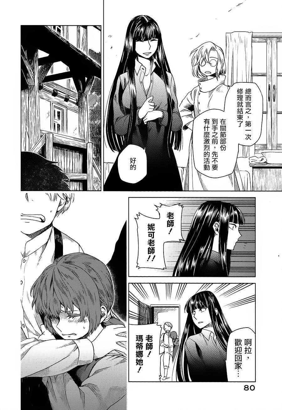 浮士德夫人韩漫全集-第02话无删减无遮挡章节图片 