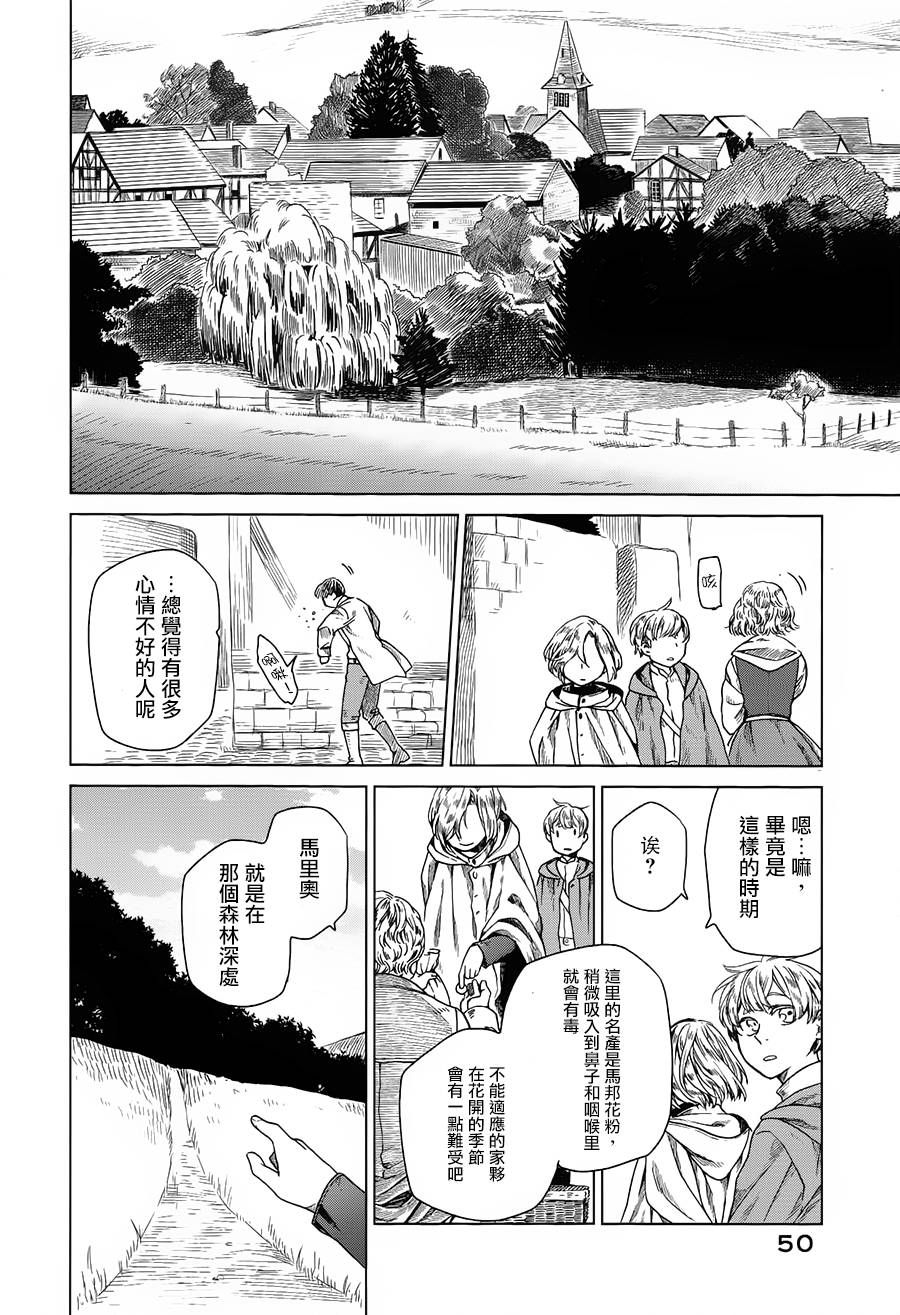 浮士德夫人韩漫全集-第02话无删减无遮挡章节图片 
