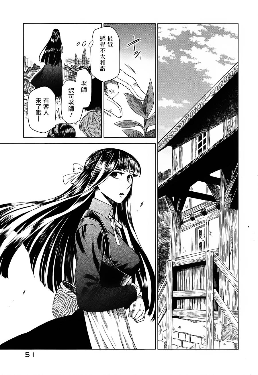 浮士德夫人韩漫全集-第02话无删减无遮挡章节图片 