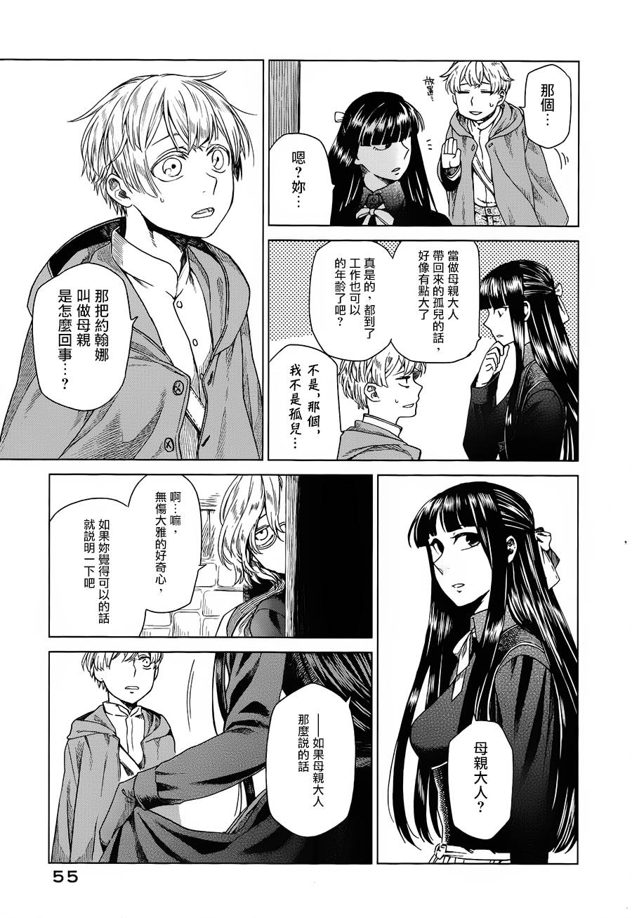 浮士德夫人韩漫全集-第02话无删减无遮挡章节图片 