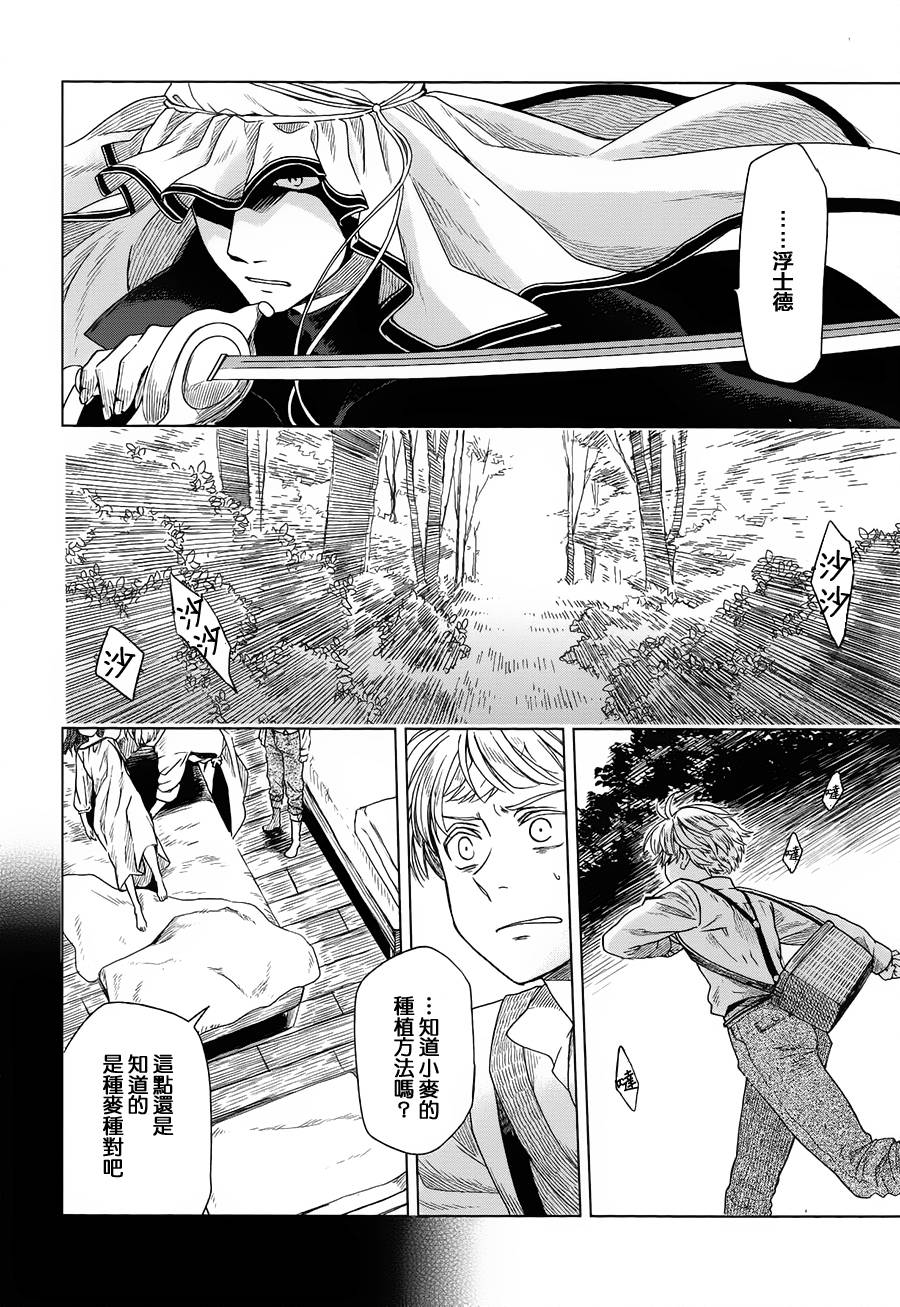 浮士德夫人韩漫全集-第03话无删减无遮挡章节图片 