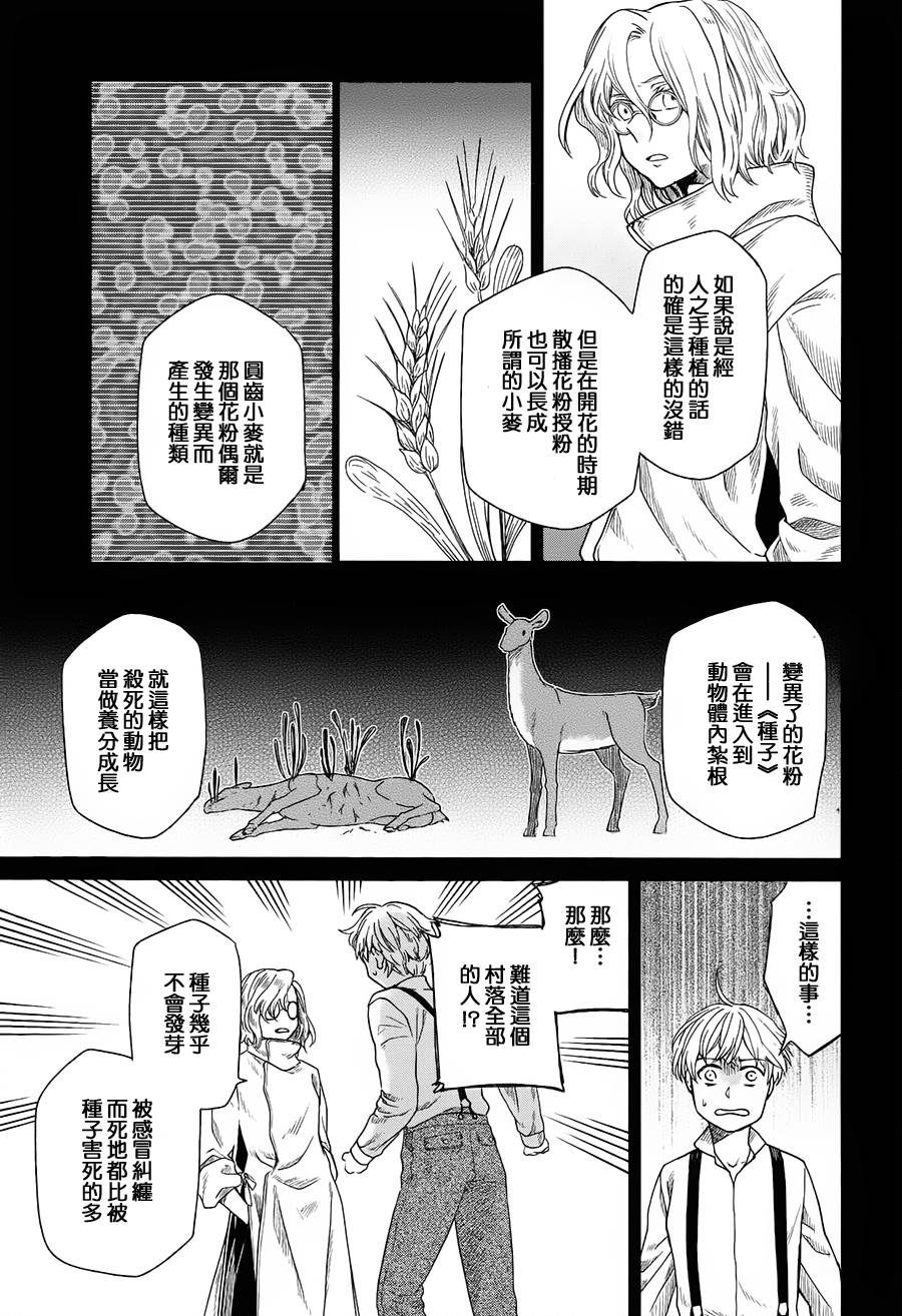 浮士德夫人韩漫全集-第03话无删减无遮挡章节图片 