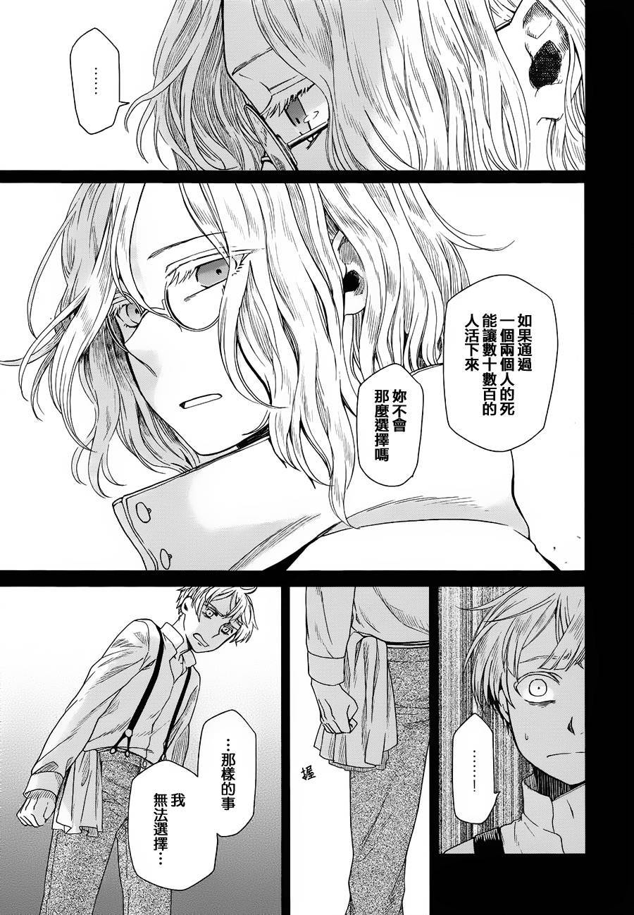 浮士德夫人韩漫全集-第03话无删减无遮挡章节图片 