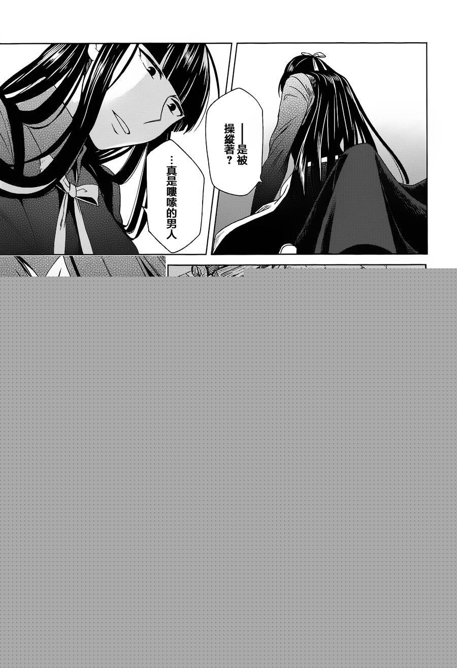 浮士德夫人韩漫全集-第03话无删减无遮挡章节图片 